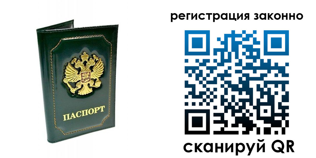 временная регистрация для школы в Коле