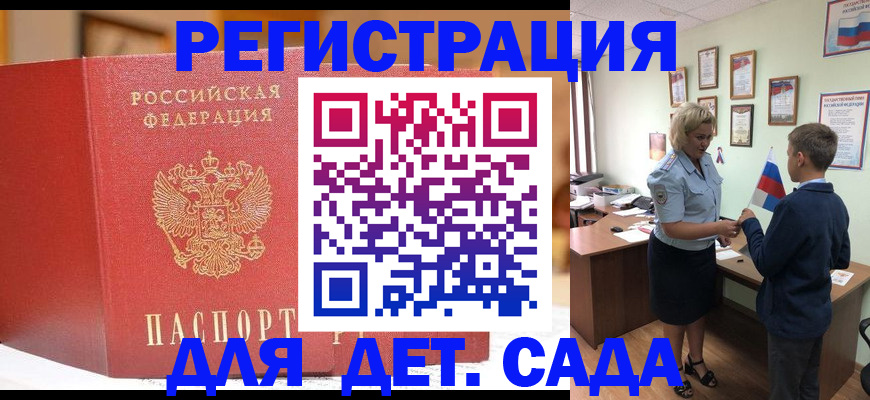 прописка законно в Коле