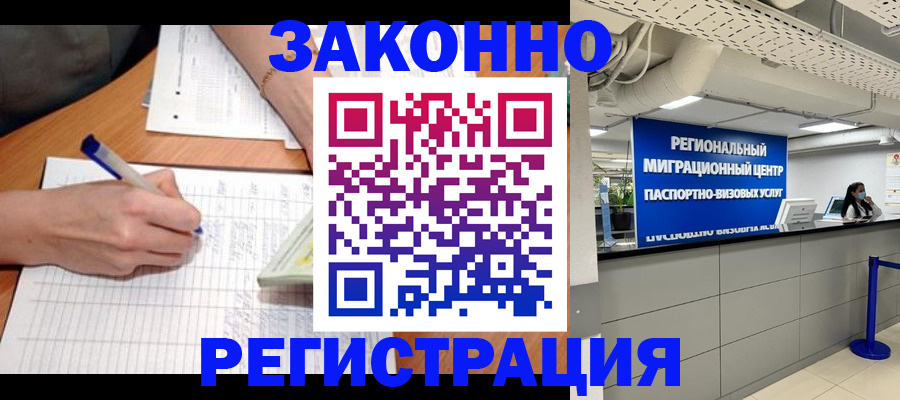 регистрация в Коле