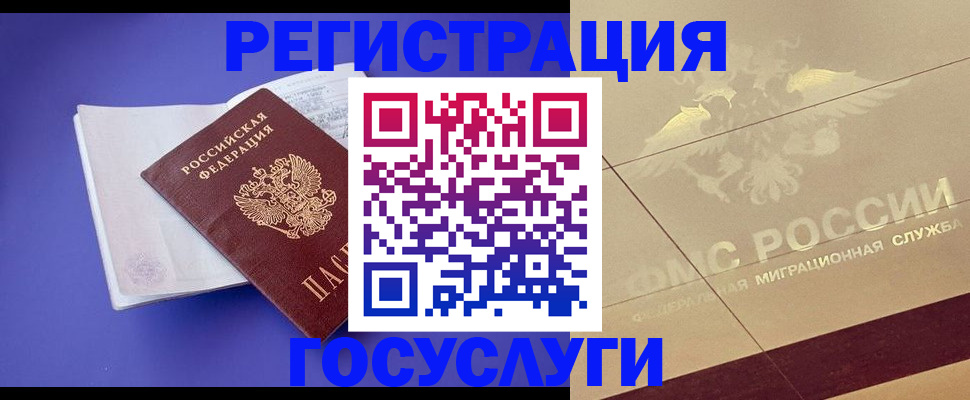 временная регистрация для всех в Коле