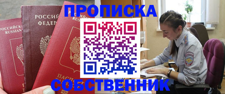 временная регистрация собственник в Коле