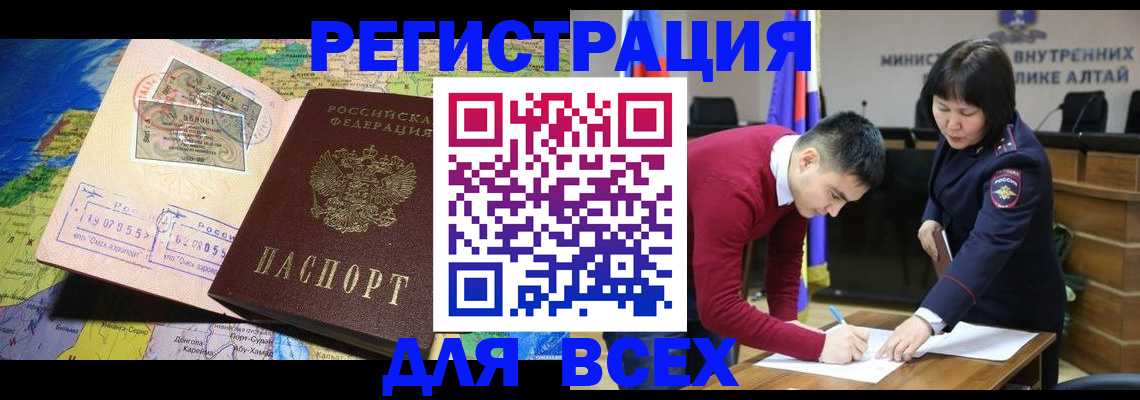 временная регистрация для всех в Коле