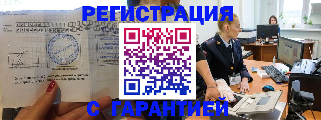 временная регистрация надежно в Коле
