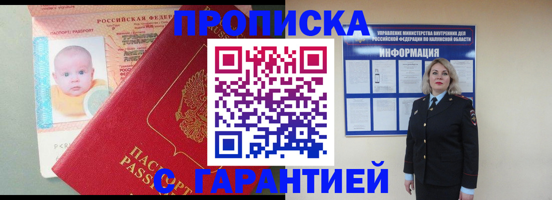 прописка от собственника в Коле